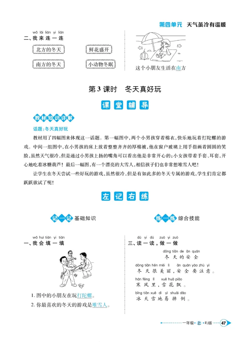 《左记右练》道德与法治1年级上册_一年级上下册资料_小学一年级学习资料-25年更新版_1-07、小学一年级道德与法治上册_电子册类
