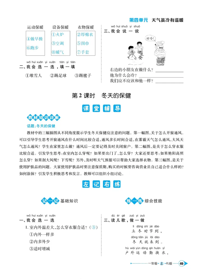 《左记右练》道德与法治1年级上册_一年级上下册资料_小学一年级学习资料-25年更新版_1-07、小学一年级道德与法治上册_电子册类