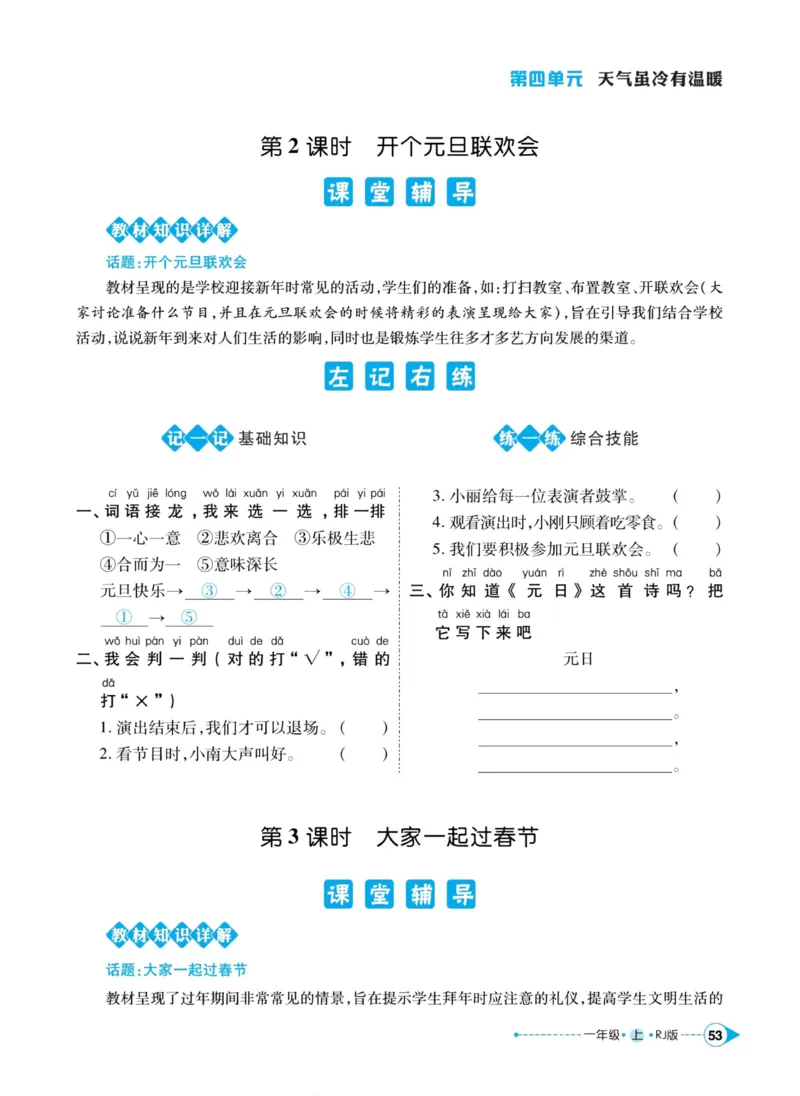 《左记右练》道德与法治1年级上册_一年级上下册资料_小学一年级学习资料-25年更新版_1-07、小学一年级道德与法治上册_电子册类