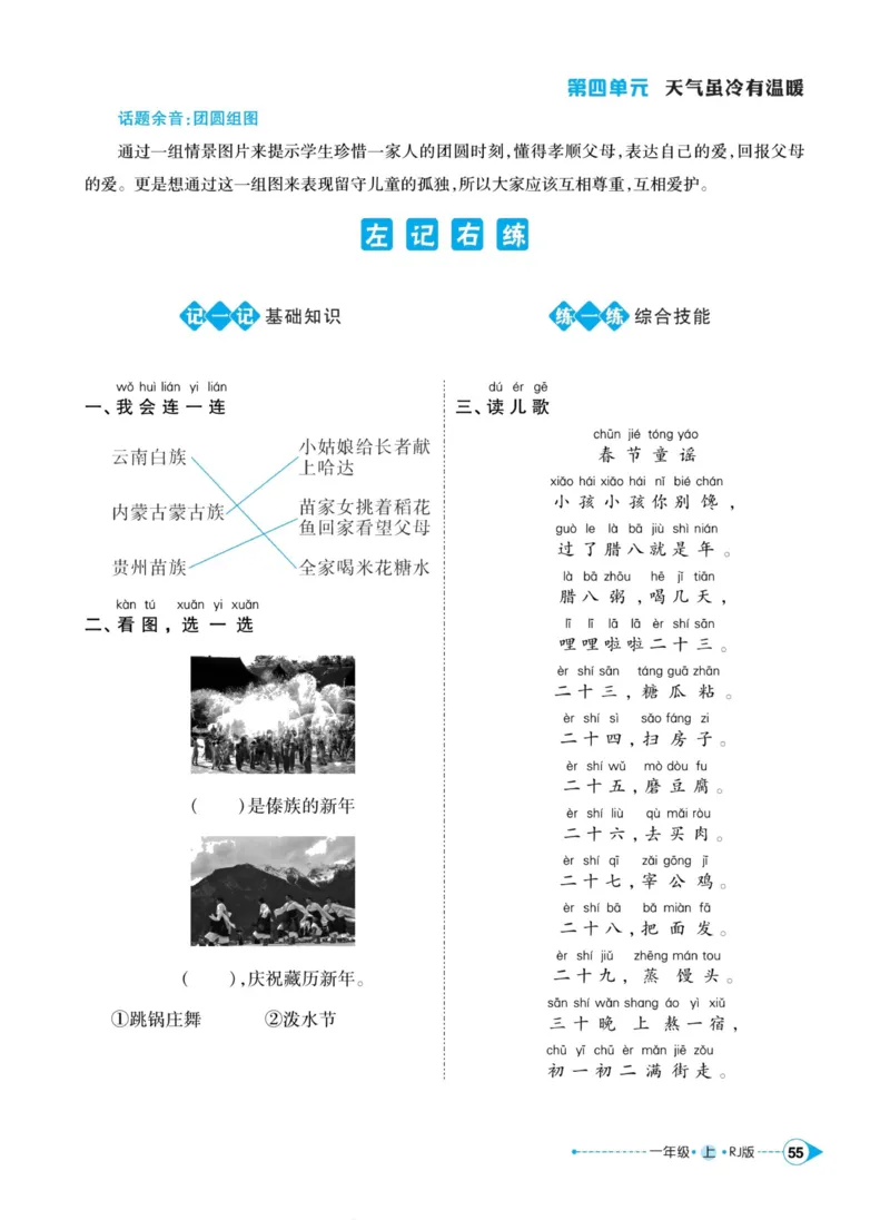 《左记右练》道德与法治1年级上册_一年级上下册资料_小学一年级学习资料-25年更新版_1-07、小学一年级道德与法治上册_电子册类