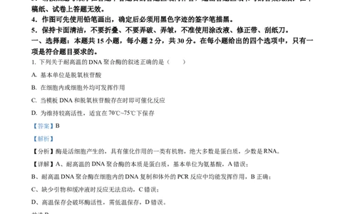 2025年高考生物试卷（黑吉辽蒙卷）（解析卷）_生物历年高考真题_新&middot;Word版2008-2025&middot;高考生物真题_生物（按年份分类）2008-2025_2025&middot;高考生物真题