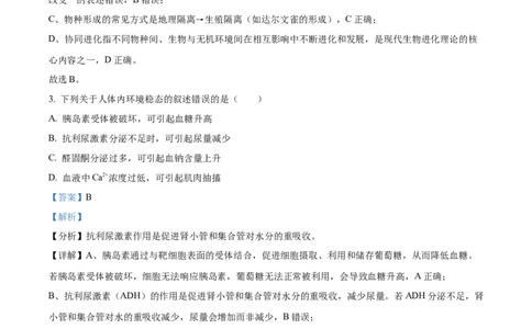 2025年高考生物试卷（黑吉辽蒙卷）（解析卷）_生物历年高考真题_新&middot;Word版2008-2025&middot;高考生物真题_生物（按年份分类）2008-2025_2025&middot;高考生物真题