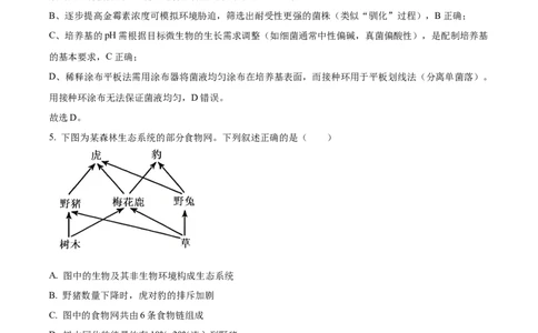 2025年高考生物试卷（黑吉辽蒙卷）（解析卷）_生物历年高考真题_新&middot;Word版2008-2025&middot;高考生物真题_生物（按年份分类）2008-2025_2025&middot;高考生物真题