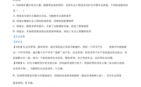 2025年高考生物试卷（黑吉辽蒙卷）（解析卷）_生物历年高考真题_新&middot;Word版2008-2025&middot;高考生物真题_生物（按年份分类）2008-2025_2025&middot;高考生物真题