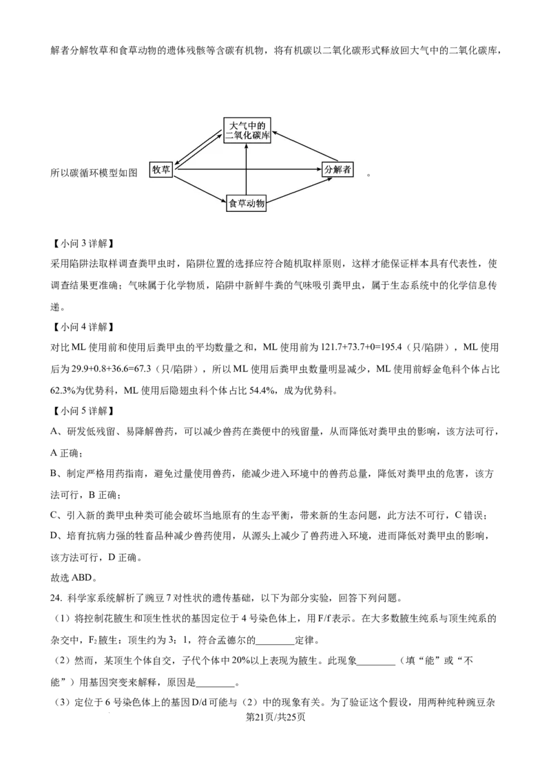 2025年高考生物试卷（黑吉辽蒙卷）（解析卷）_生物历年高考真题_新&middot;Word版2008-2025&middot;高考生物真题_生物（按年份分类）2008-2025_2025&middot;高考生物真题