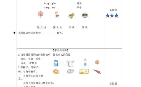 语文园地六（分层作业）-（统编版）_一年级语文下册（统编版）_老课标资料_分层作业