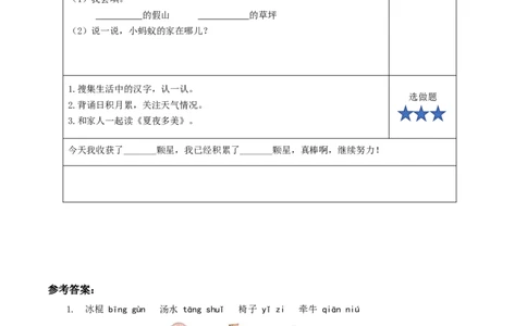 语文园地六（分层作业）-（统编版）_一年级语文下册（统编版）_老课标资料_分层作业