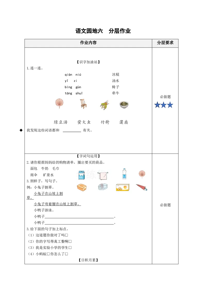 语文园地六（分层作业）-（统编版）_一年级语文下册（统编版）_老课标资料_分层作业