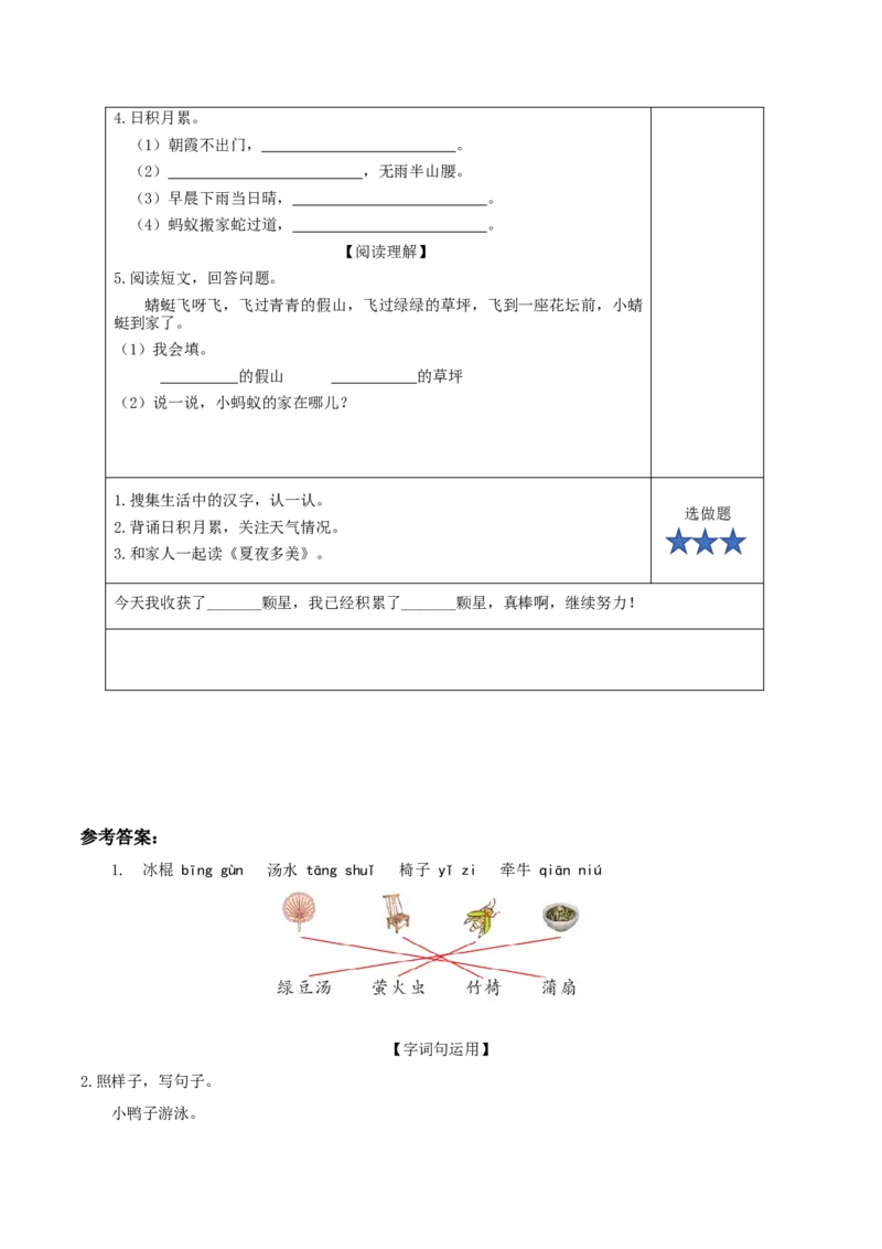 语文园地六（分层作业）-（统编版）_一年级语文下册（统编版）_老课标资料_分层作业