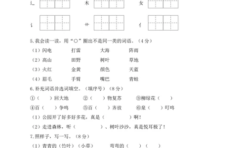 语文（提高卷01）（考试版A4）_一年级语文下册（统编版）_期中+期末_期中试卷
