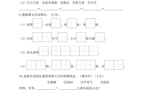 语文（提高卷01）（考试版A4）_一年级语文下册（统编版）_期中+期末_期中试卷