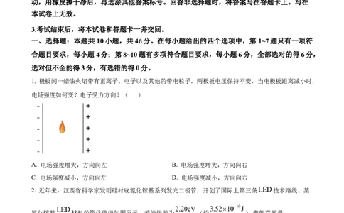 2024年高考物理试卷（江西）（空白卷）_物理历年高考真题_新&middot;Word版2008-2025&middot;高考物理真题_物理（按年份分类）2008-2025_2024&middot;高考物理真题