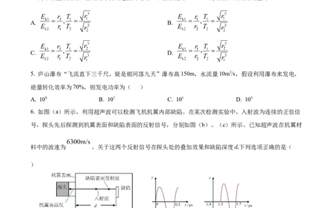 2024年高考物理试卷（江西）（空白卷）_物理历年高考真题_新&middot;Word版2008-2025&middot;高考物理真题_物理（按年份分类）2008-2025_2024&middot;高考物理真题