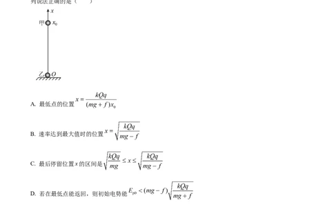 2024年高考物理试卷（江西）（空白卷）_物理历年高考真题_新&middot;Word版2008-2025&middot;高考物理真题_物理（按年份分类）2008-2025_2024&middot;高考物理真题
