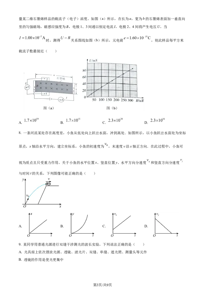 2024年高考物理试卷（江西）（空白卷）_物理历年高考真题_新&middot;Word版2008-2025&middot;高考物理真题_物理（按年份分类）2008-2025_2024&middot;高考物理真题