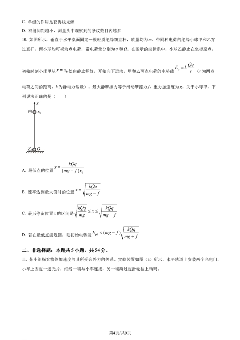 2024年高考物理试卷（江西）（空白卷）_物理历年高考真题_新&middot;Word版2008-2025&middot;高考物理真题_物理（按年份分类）2008-2025_2024&middot;高考物理真题