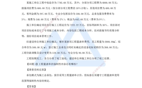 04.2025龙炎飞-精炼强训课-案例题-（4）案例题4_2026年一级建造师_2026年一建建筑_2025年一建建筑SVIP_04-冲刺串讲✿考点强化✿小灶集训_18-建筑《案例精炼强训》龙炎飞HX_讲义