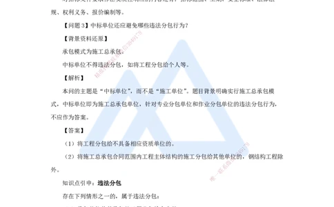 04.2025龙炎飞-精炼强训课-案例题-（4）案例题4_2026年一级建造师_2026年一建建筑_2025年一建建筑SVIP_04-冲刺串讲✿考点强化✿小灶集训_18-建筑《案例精炼强训》龙炎飞HX_讲义