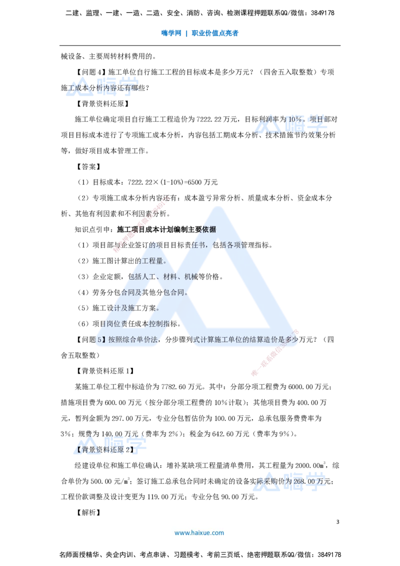 04.2025龙炎飞-精炼强训课-案例题-（4）案例题4_2026年一级建造师_2026年一建建筑_2025年一建建筑SVIP_04-冲刺串讲✿考点强化✿小灶集训_18-建筑《案例精炼强训》龙炎飞HX_讲义