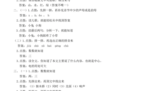 课外阅读答案_一年级语文上册（统编版）_全套教学资源_课件教案2_语文1年级上册辅教资料_资源包_教学常用_复习资料_分类复习