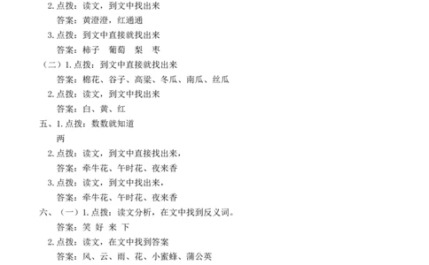 课外阅读答案_一年级语文上册（统编版）_全套教学资源_课件教案2_语文1年级上册辅教资料_资源包_教学常用_复习资料_分类复习