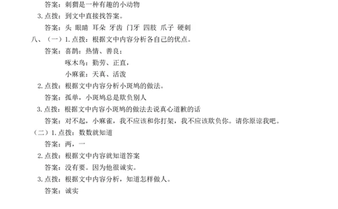课外阅读答案_一年级语文上册（统编版）_全套教学资源_课件教案2_语文1年级上册辅教资料_资源包_教学常用_复习资料_分类复习