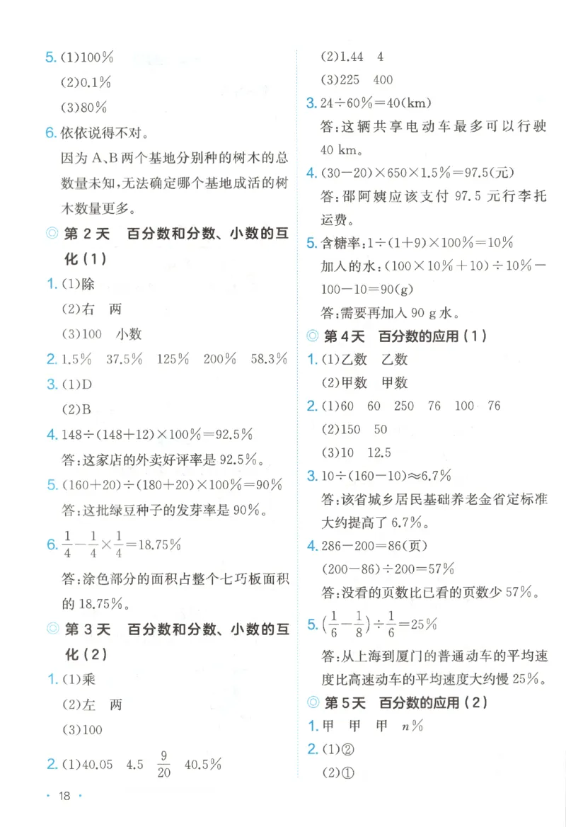 2025秋一本课后小练习数学6上RJ_25秋小学语数英习题试卷_数学_人教版_2025秋一本课后小练习1-6数学人教版