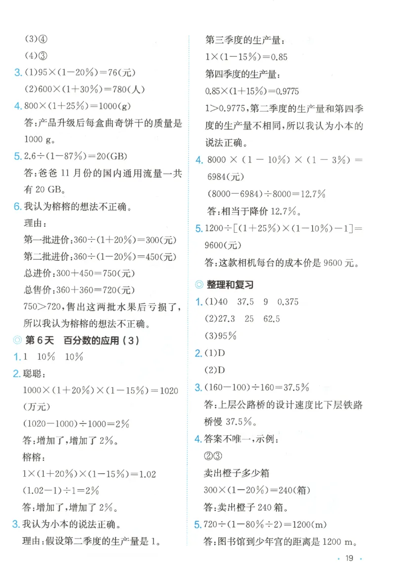 2025秋一本课后小练习数学6上RJ_25秋小学语数英习题试卷_数学_人教版_2025秋一本课后小练习1-6数学人教版