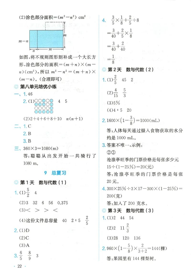 2025秋一本课后小练习数学6上RJ_25秋小学语数英习题试卷_数学_人教版_2025秋一本课后小练习1-6数学人教版