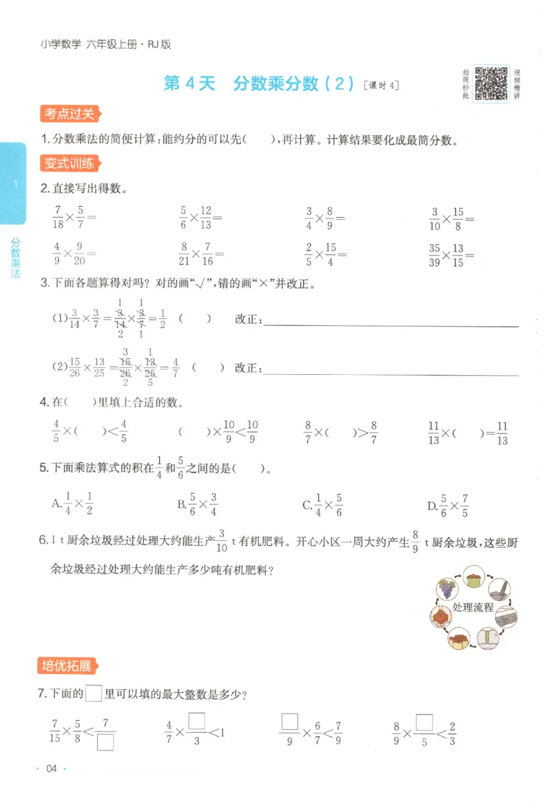 2025秋一本课后小练习数学6上RJ_25秋小学语数英习题试卷_数学_人教版_2025秋一本课后小练习1-6数学人教版