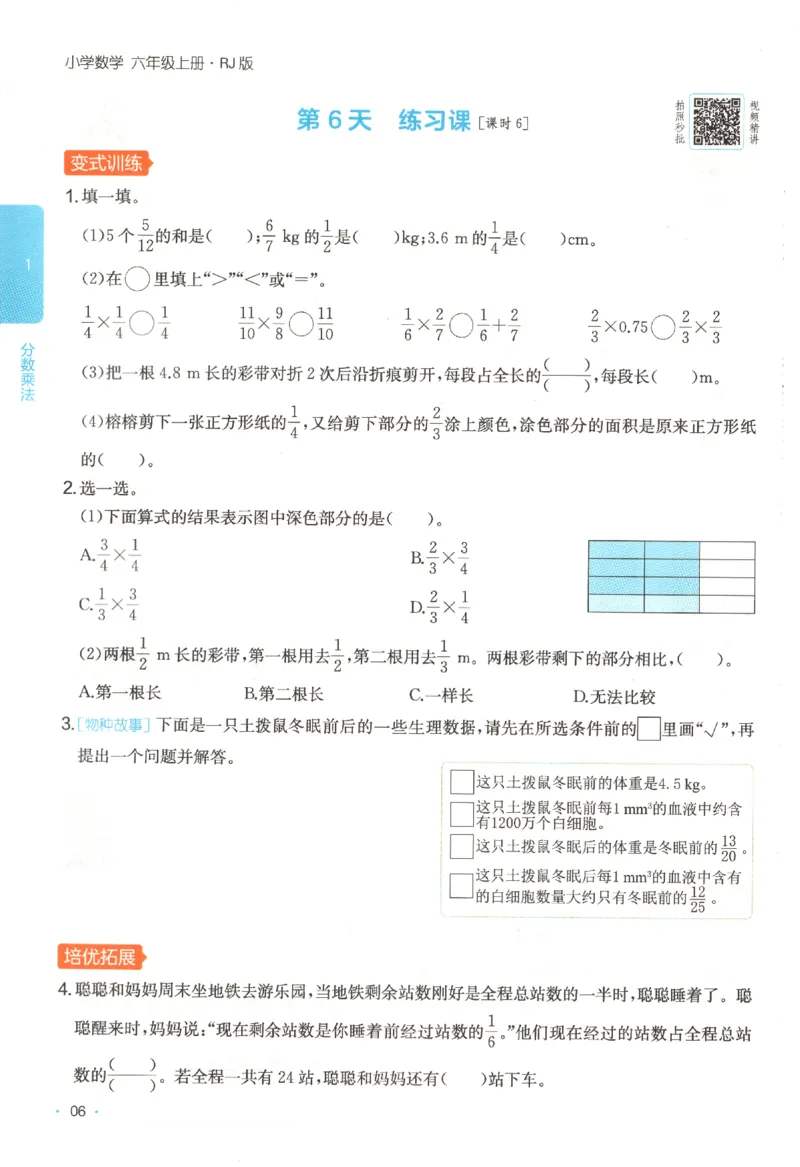 2025秋一本课后小练习数学6上RJ_25秋小学语数英习题试卷_数学_人教版_2025秋一本课后小练习1-6数学人教版