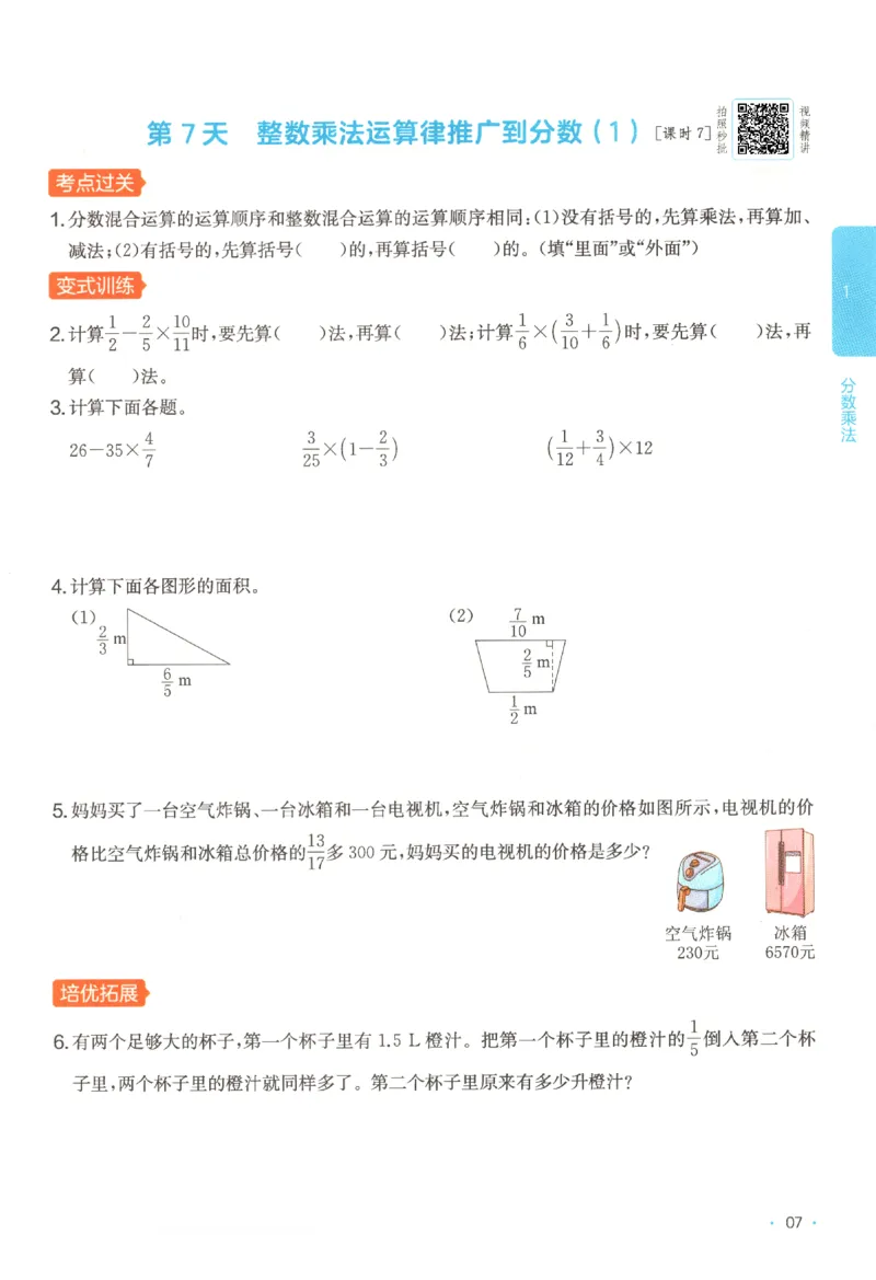 2025秋一本课后小练习数学6上RJ_25秋小学语数英习题试卷_数学_人教版_2025秋一本课后小练习1-6数学人教版
