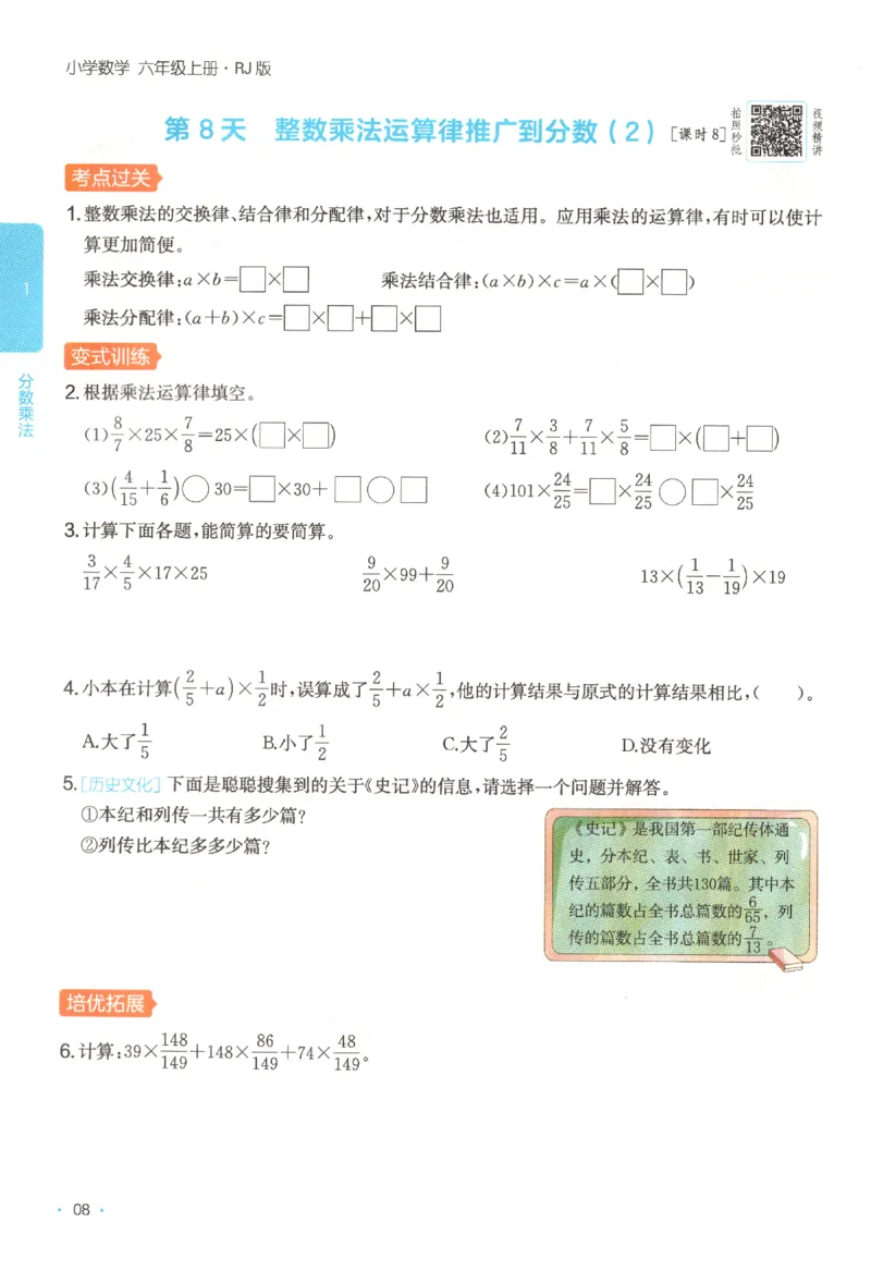 2025秋一本课后小练习数学6上RJ_25秋小学语数英习题试卷_数学_人教版_2025秋一本课后小练习1-6数学人教版