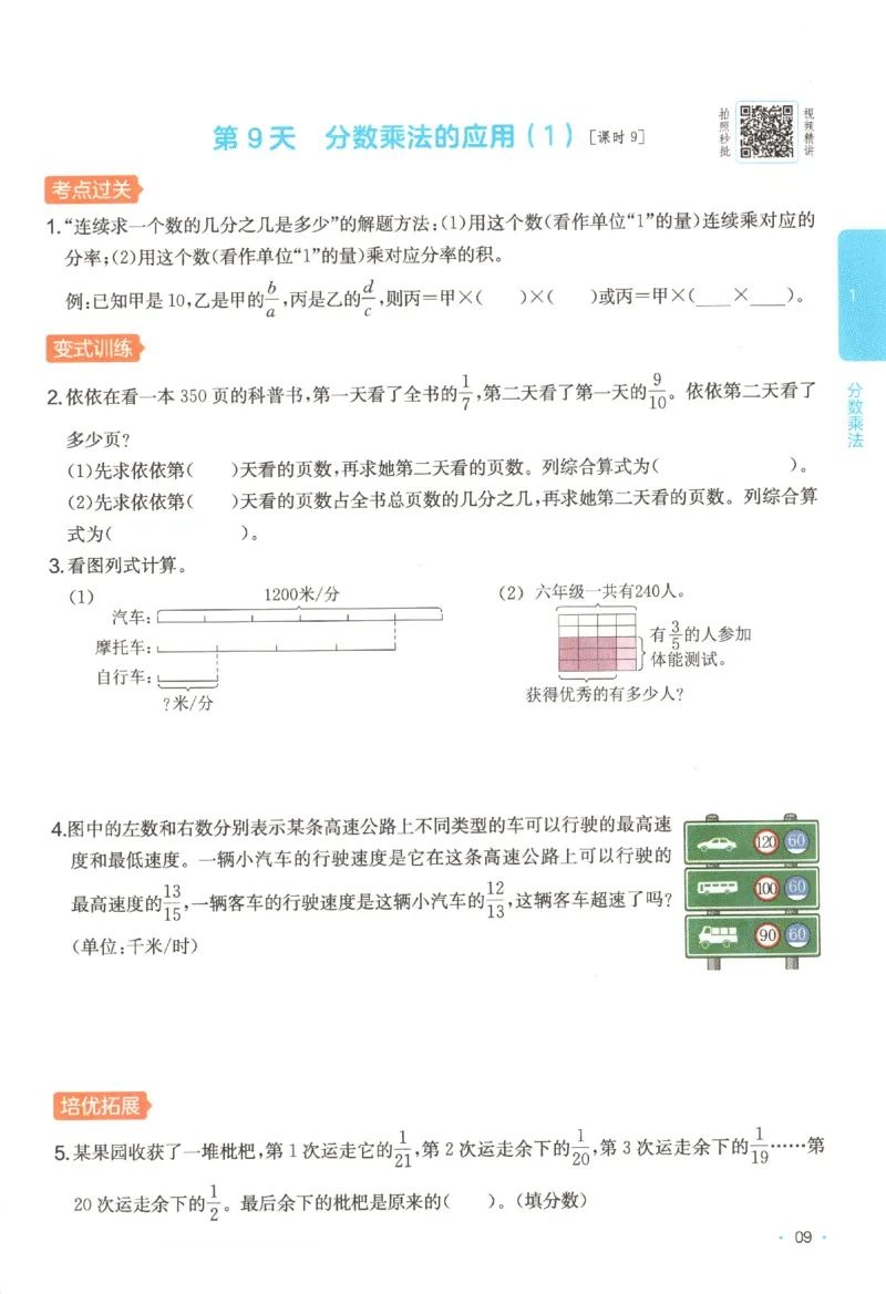 2025秋一本课后小练习数学6上RJ_25秋小学语数英习题试卷_数学_人教版_2025秋一本课后小练习1-6数学人教版