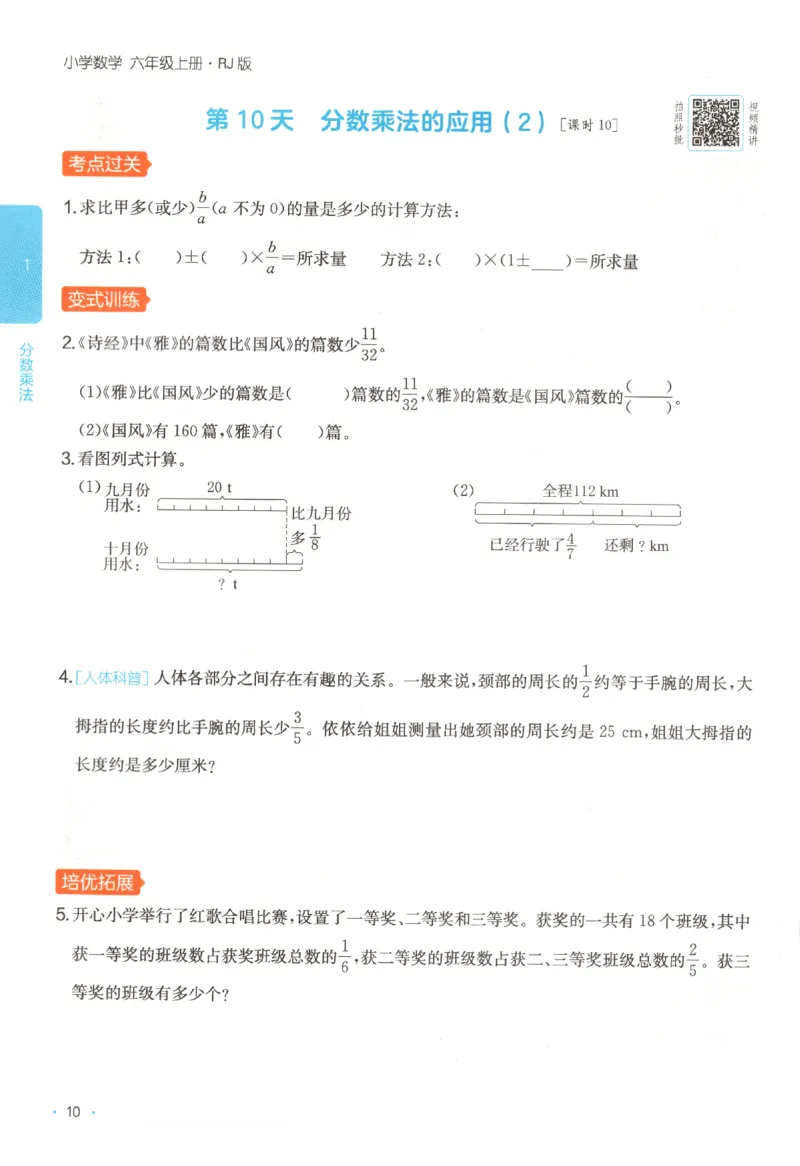2025秋一本课后小练习数学6上RJ_25秋小学语数英习题试卷_数学_人教版_2025秋一本课后小练习1-6数学人教版