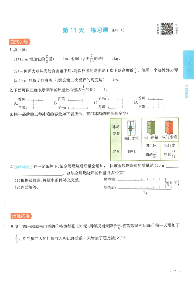 2025秋一本课后小练习数学6上RJ_25秋小学语数英习题试卷_数学_人教版_2025秋一本课后小练习1-6数学人教版