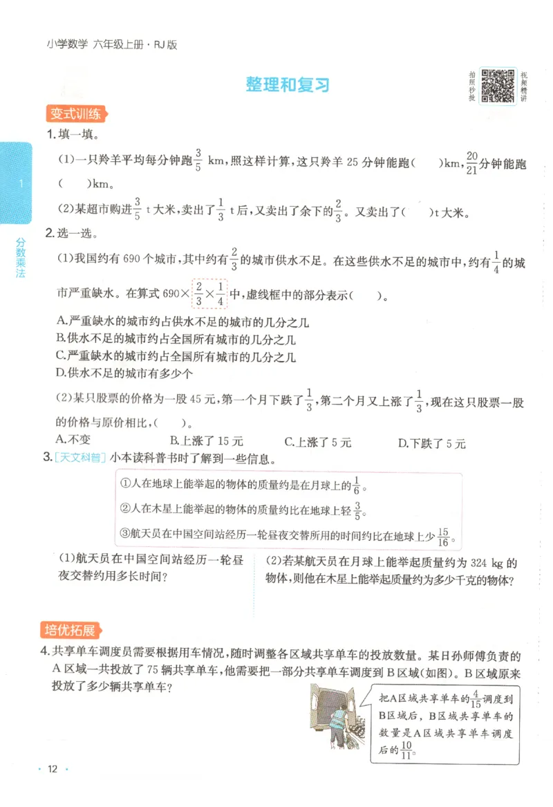 2025秋一本课后小练习数学6上RJ_25秋小学语数英习题试卷_数学_人教版_2025秋一本课后小练习1-6数学人教版