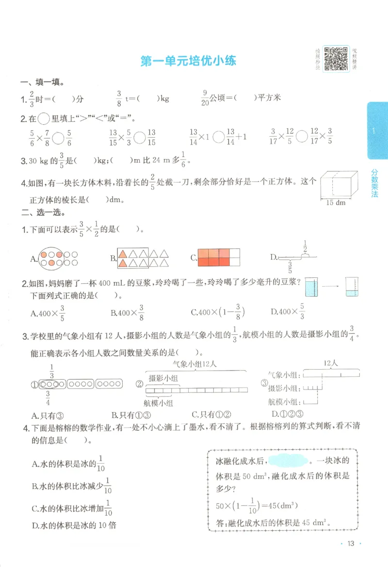 2025秋一本课后小练习数学6上RJ_25秋小学语数英习题试卷_数学_人教版_2025秋一本课后小练习1-6数学人教版