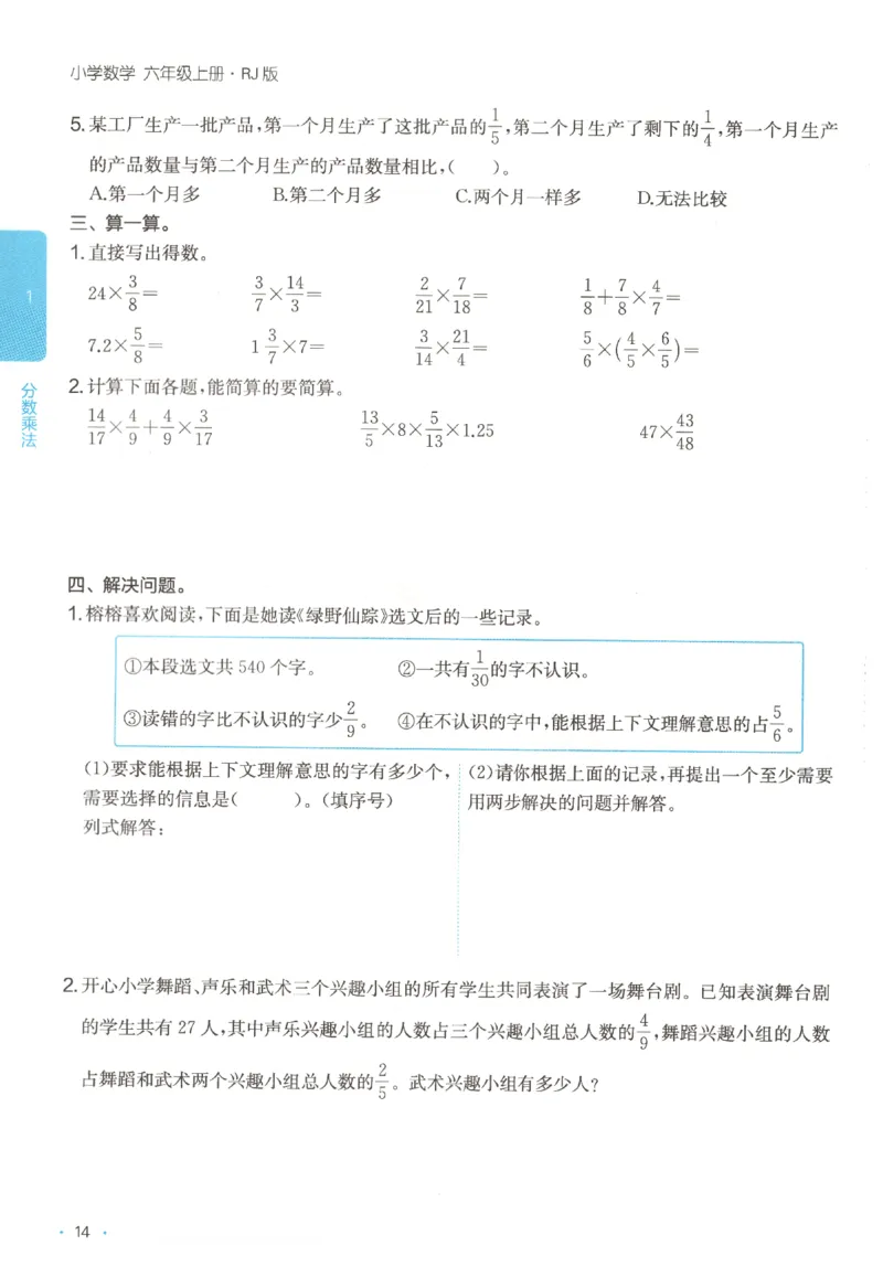 2025秋一本课后小练习数学6上RJ_25秋小学语数英习题试卷_数学_人教版_2025秋一本课后小练习1-6数学人教版