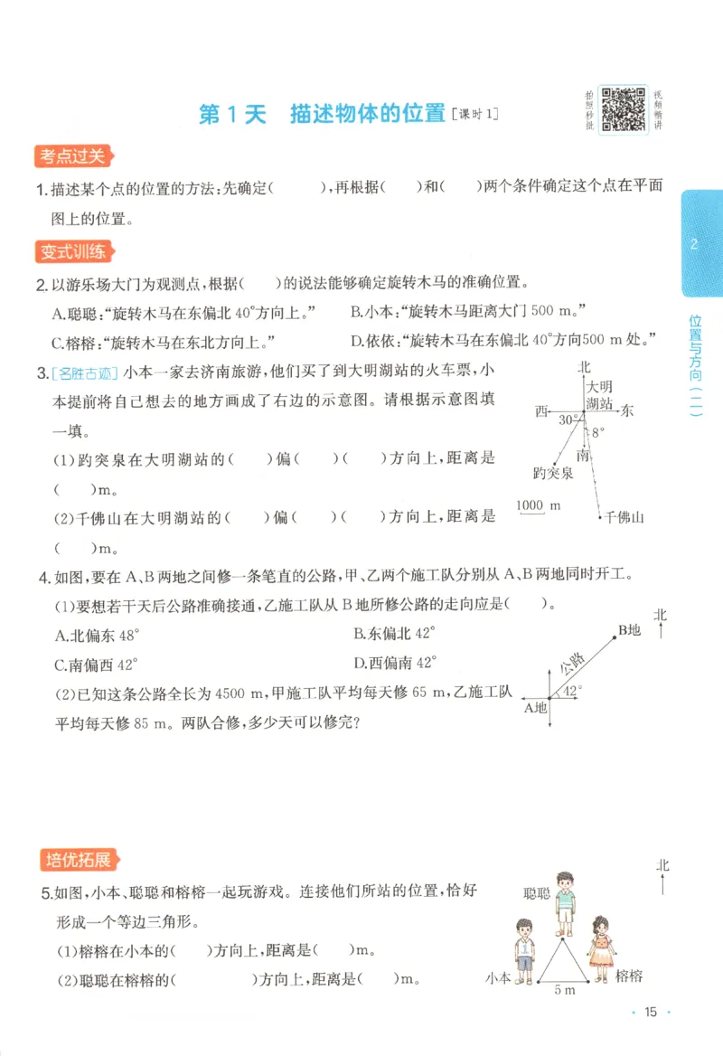 2025秋一本课后小练习数学6上RJ_25秋小学语数英习题试卷_数学_人教版_2025秋一本课后小练习1-6数学人教版