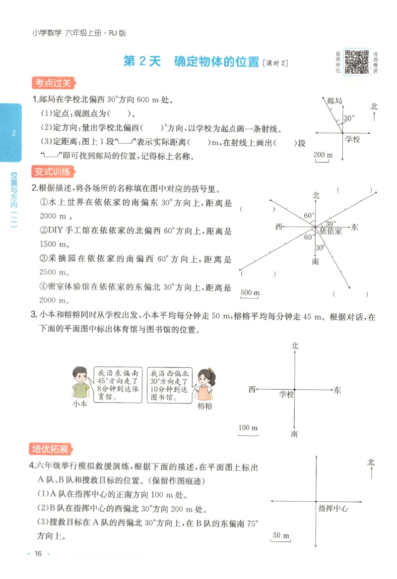 2025秋一本课后小练习数学6上RJ_25秋小学语数英习题试卷_数学_人教版_2025秋一本课后小练习1-6数学人教版
