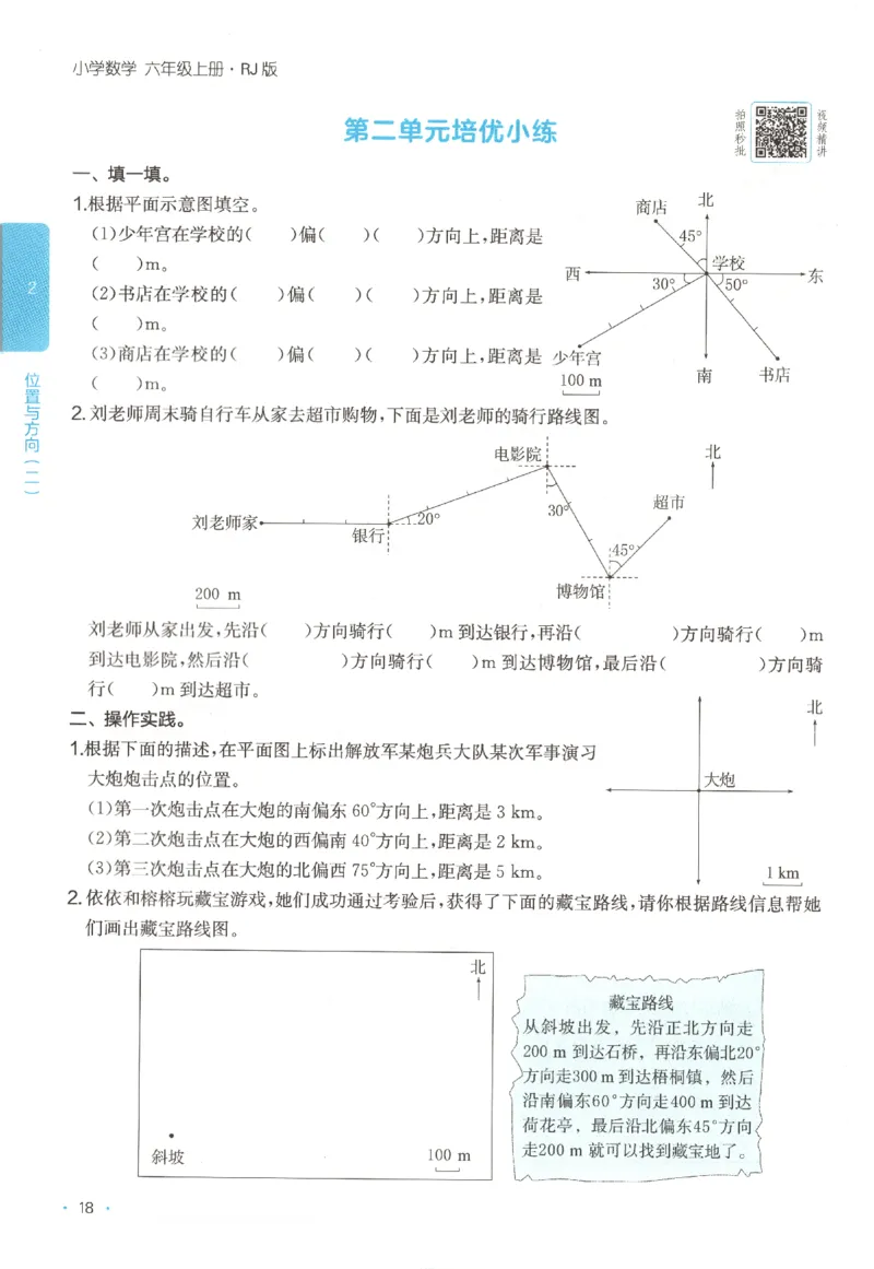 2025秋一本课后小练习数学6上RJ_25秋小学语数英习题试卷_数学_人教版_2025秋一本课后小练习1-6数学人教版