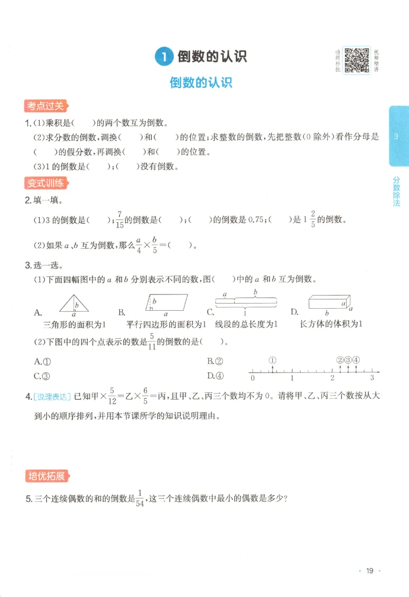 2025秋一本课后小练习数学6上RJ_25秋小学语数英习题试卷_数学_人教版_2025秋一本课后小练习1-6数学人教版