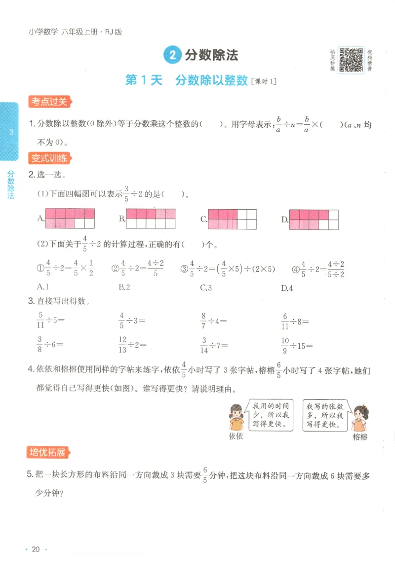 2025秋一本课后小练习数学6上RJ_25秋小学语数英习题试卷_数学_人教版_2025秋一本课后小练习1-6数学人教版