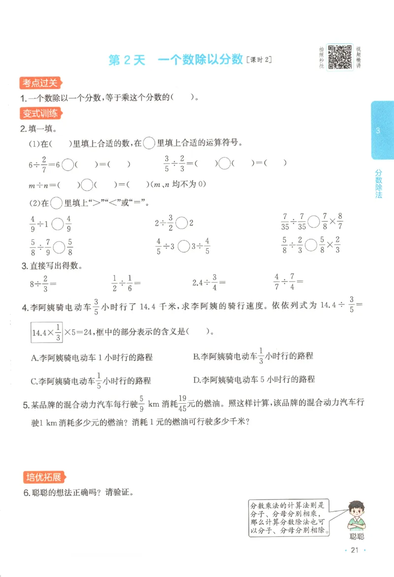 2025秋一本课后小练习数学6上RJ_25秋小学语数英习题试卷_数学_人教版_2025秋一本课后小练习1-6数学人教版