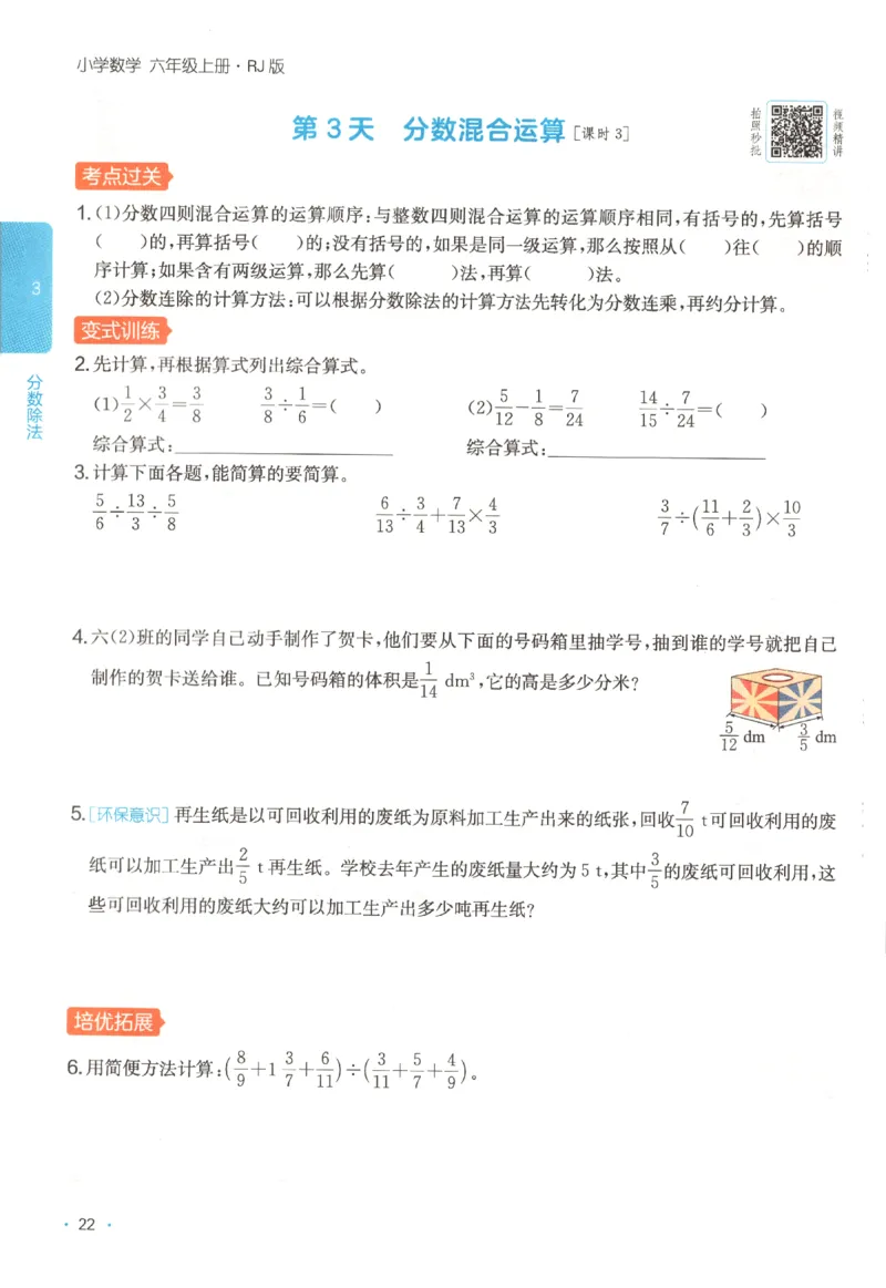 2025秋一本课后小练习数学6上RJ_25秋小学语数英习题试卷_数学_人教版_2025秋一本课后小练习1-6数学人教版