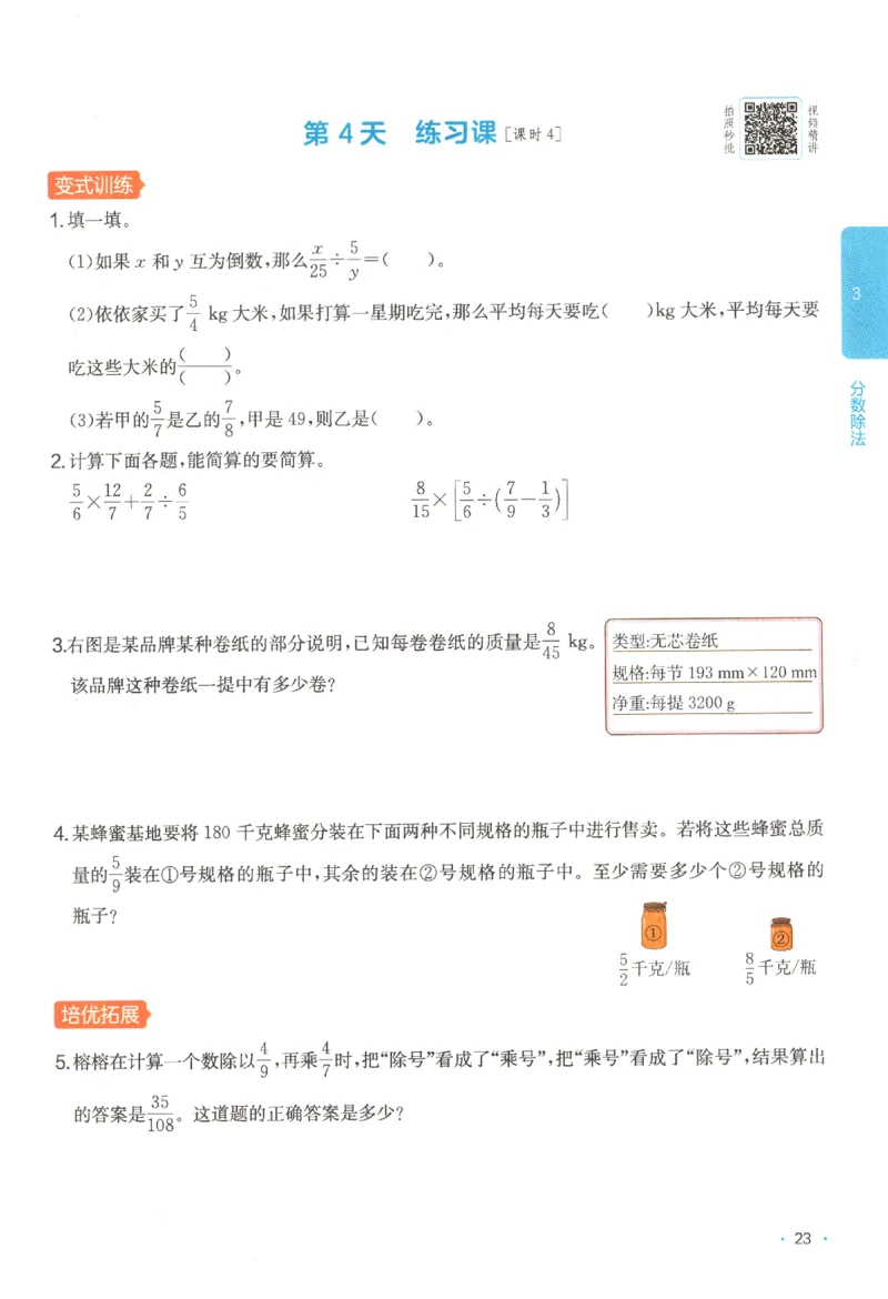 2025秋一本课后小练习数学6上RJ_25秋小学语数英习题试卷_数学_人教版_2025秋一本课后小练习1-6数学人教版
