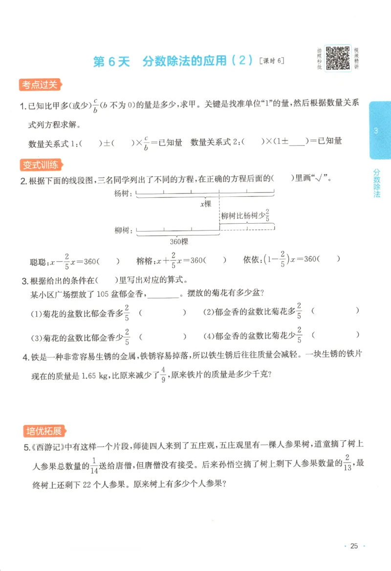 2025秋一本课后小练习数学6上RJ_25秋小学语数英习题试卷_数学_人教版_2025秋一本课后小练习1-6数学人教版