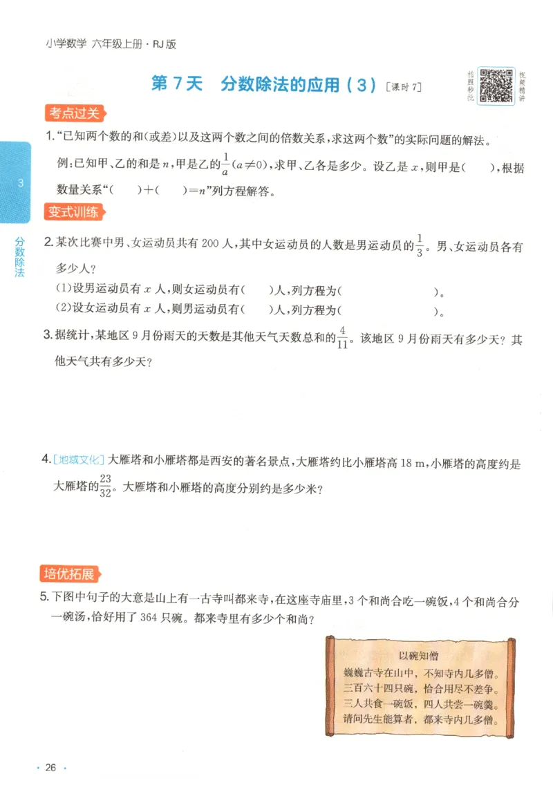 2025秋一本课后小练习数学6上RJ_25秋小学语数英习题试卷_数学_人教版_2025秋一本课后小练习1-6数学人教版