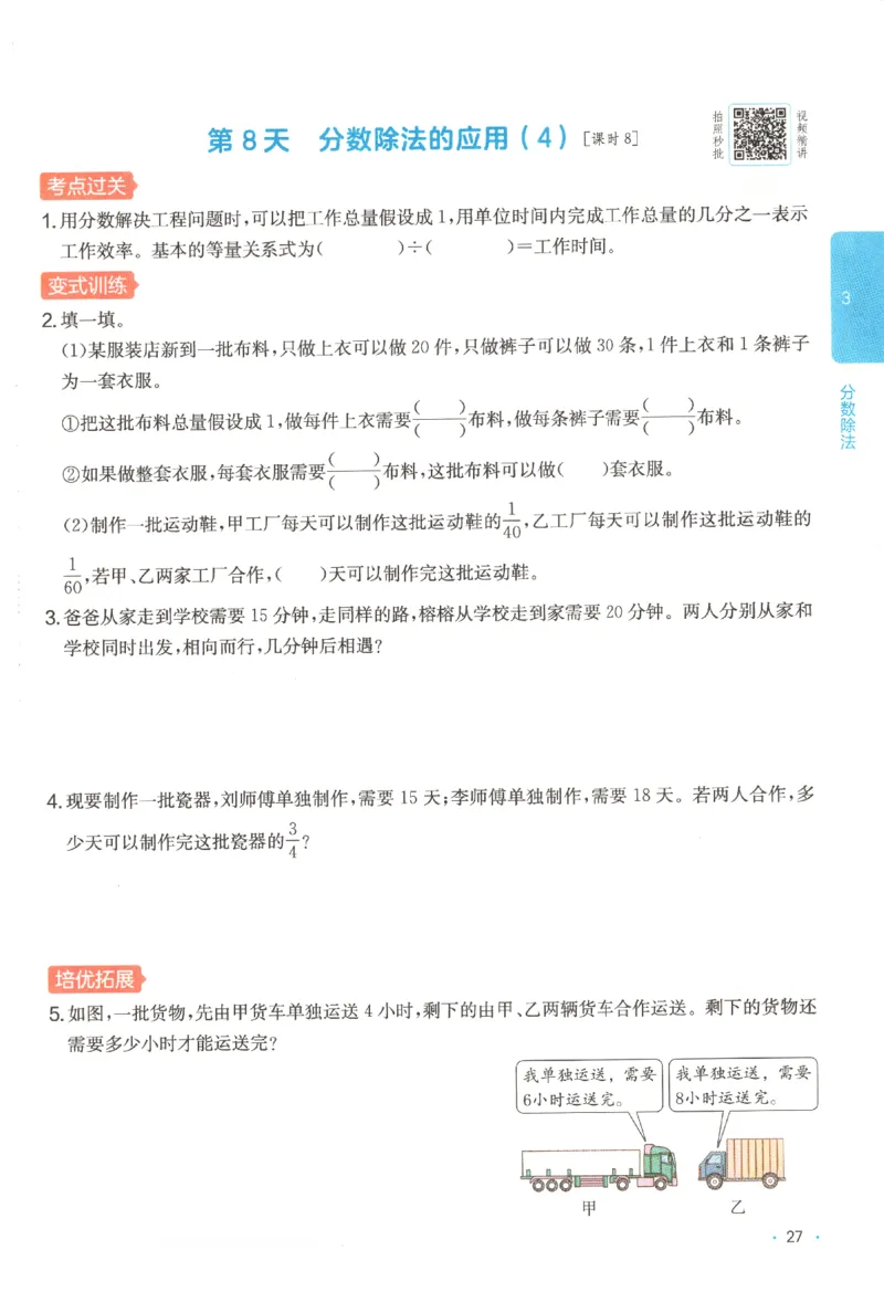 2025秋一本课后小练习数学6上RJ_25秋小学语数英习题试卷_数学_人教版_2025秋一本课后小练习1-6数学人教版